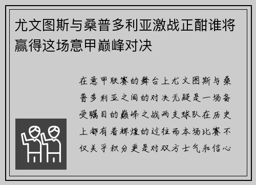 尤文图斯与桑普多利亚激战正酣谁将赢得这场意甲巅峰对决